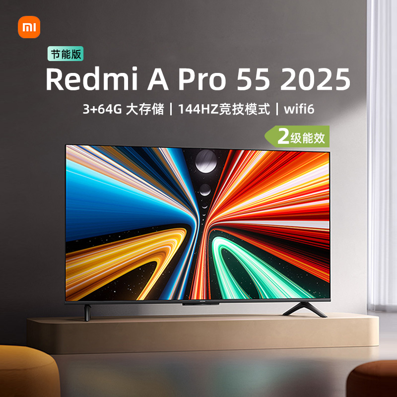 小米电视55英寸Redmi APro55超高清4K家用液晶平板电视机2025