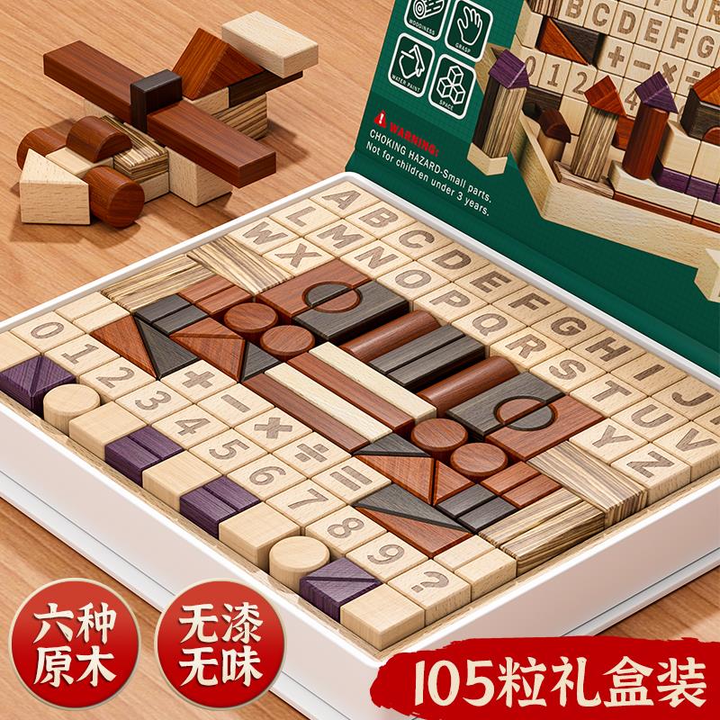 原木无漆实木大颗粒积木婴儿童拼装益智1一2岁3男女6宝宝玩具礼物