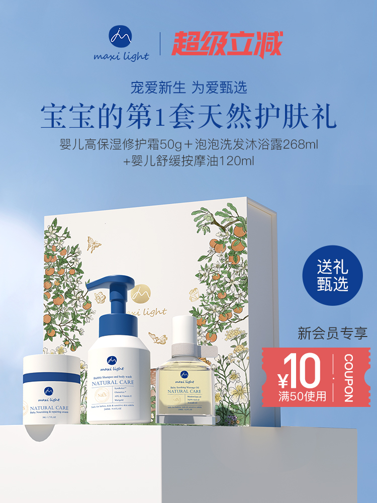 英国maxilight奇麦思宝宝新生婴儿护肤礼盒送礼（高定礼盒3件套）