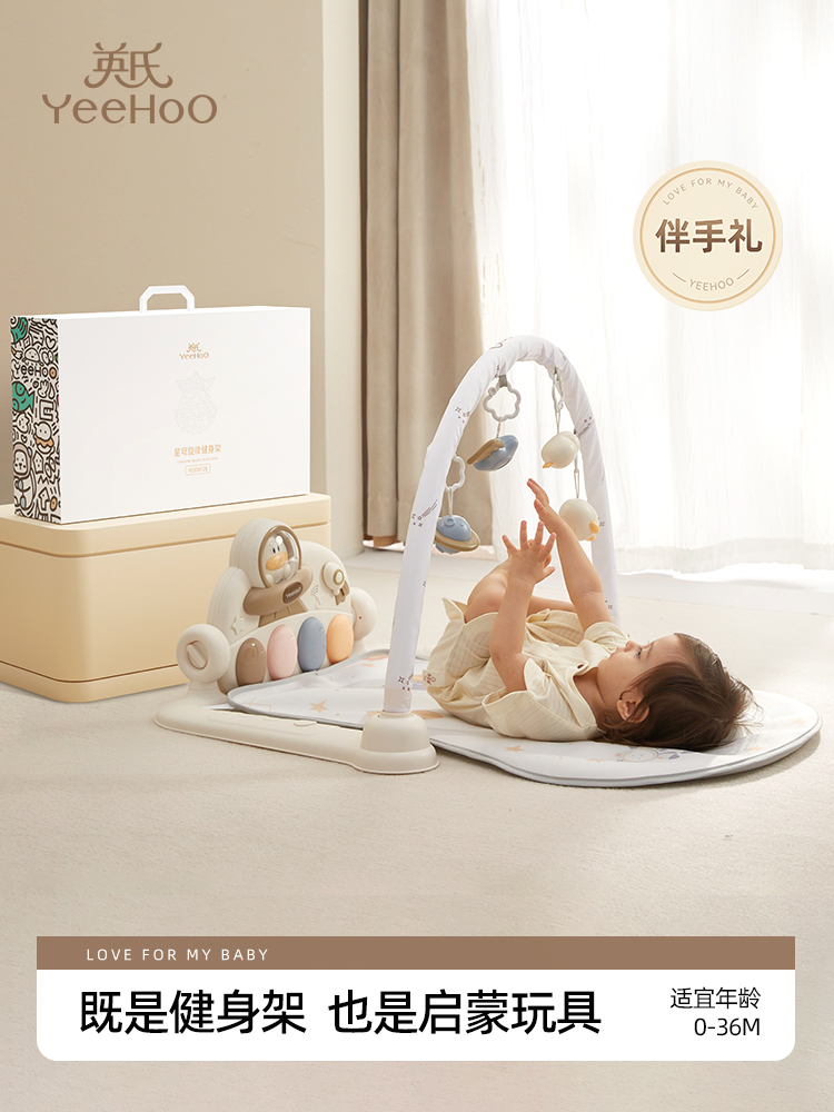英氏婴儿健身架脚踏钢琴架0-1岁宝宝多功能音乐益智新生玩具礼物