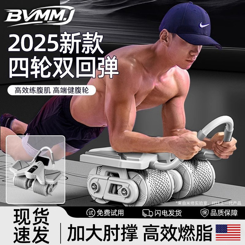 美国BVMMJ健腹轮2025新款智能自动回弹卷腹机家用锻炼健身神器