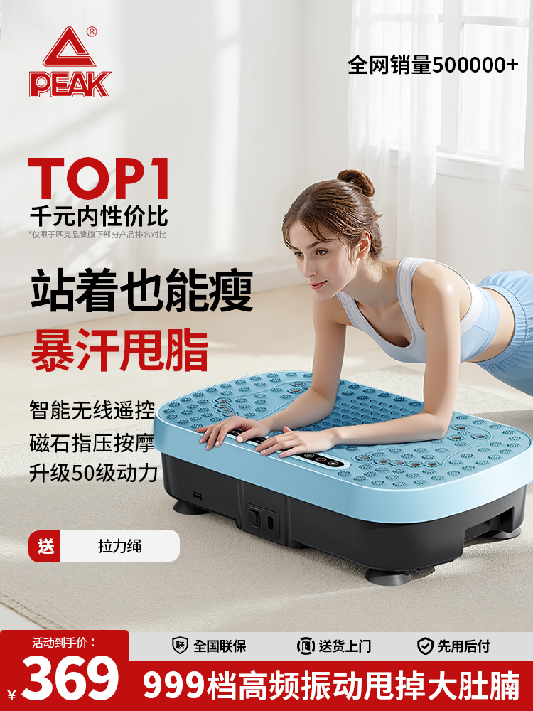 匹克甩脂机抖抖机懒人运动健身器材燃脂抖抖减小腹减脂肪赘肉